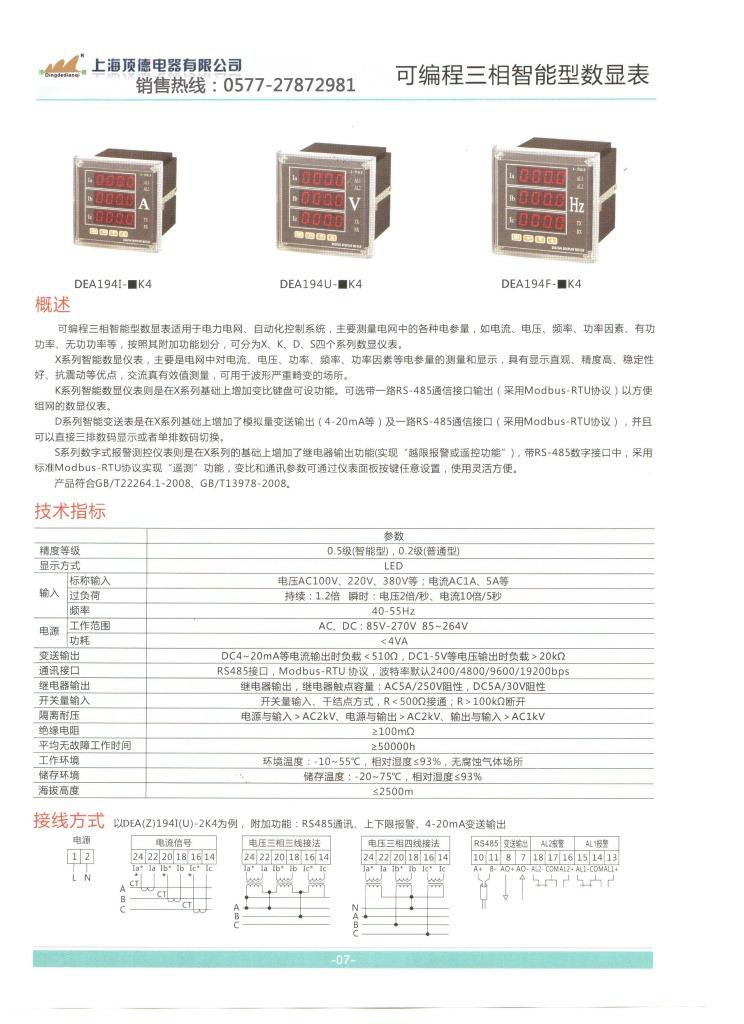 全电量多功能表PD194E-9S9 电气参数精确掌控与电能仪表选购指南